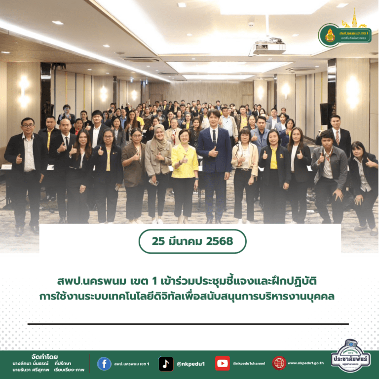 สำนักงานเขตพื้นที่การศึกษาประถมศึกษานครพนม เขต 1 23