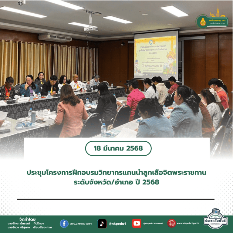 สำนักงานเขตพื้นที่การศึกษาประถมศึกษานครพนม เขต 1 3 2
