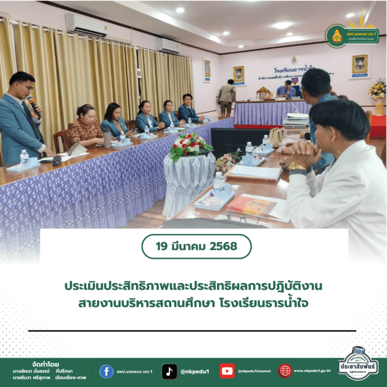 สำนักงานเขตพื้นที่การศึกษาประถมศึกษานครพนม เขต 1 3 3