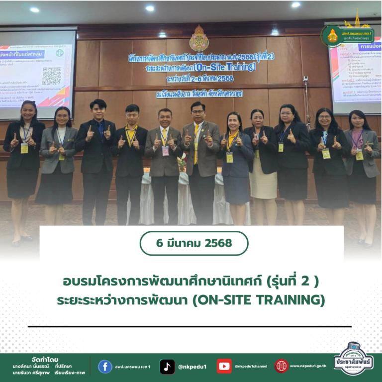สำนักงานเขตพื้นที่การศึกษาประถมศึกษานครพนม เขต 1 4 2