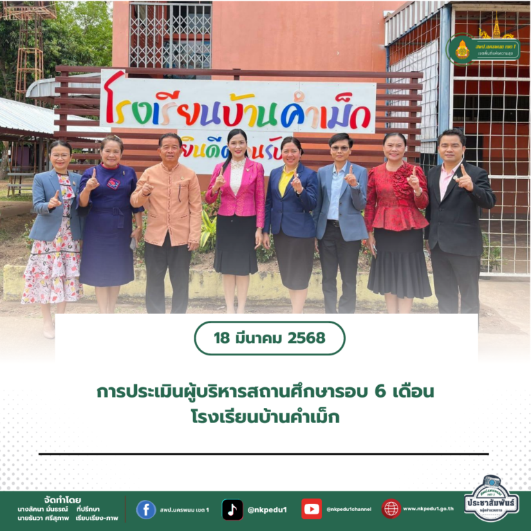 สำนักงานเขตพื้นที่การศึกษาประถมศึกษานครพนม เขต 1 4 4