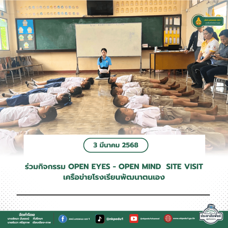 สำนักงานเขตพื้นที่การศึกษาประถมศึกษานครพนม เขต 1 4
