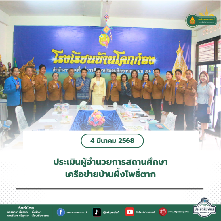 สำนักงานเขตพื้นที่การศึกษาประถมศึกษานครพนม เขต 1 5 1
