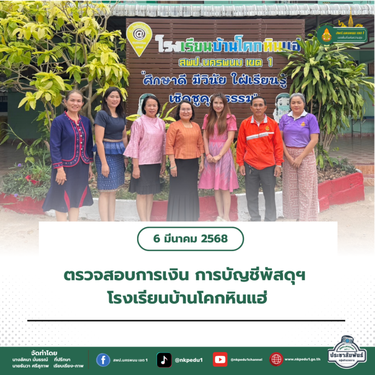 สำนักงานเขตพื้นที่การศึกษาประถมศึกษานครพนม เขต 1 5 2