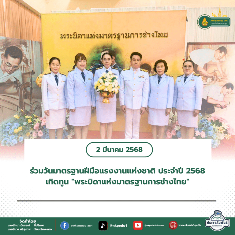 สำนักงานเขตพื้นที่การศึกษาประถมศึกษานครพนม เขต 1 6
