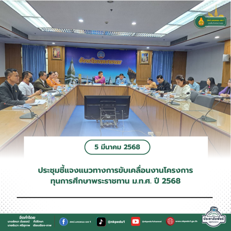 สำนักงานเขตพื้นที่การศึกษาประถมศึกษานครพนม เขต 1 7 1