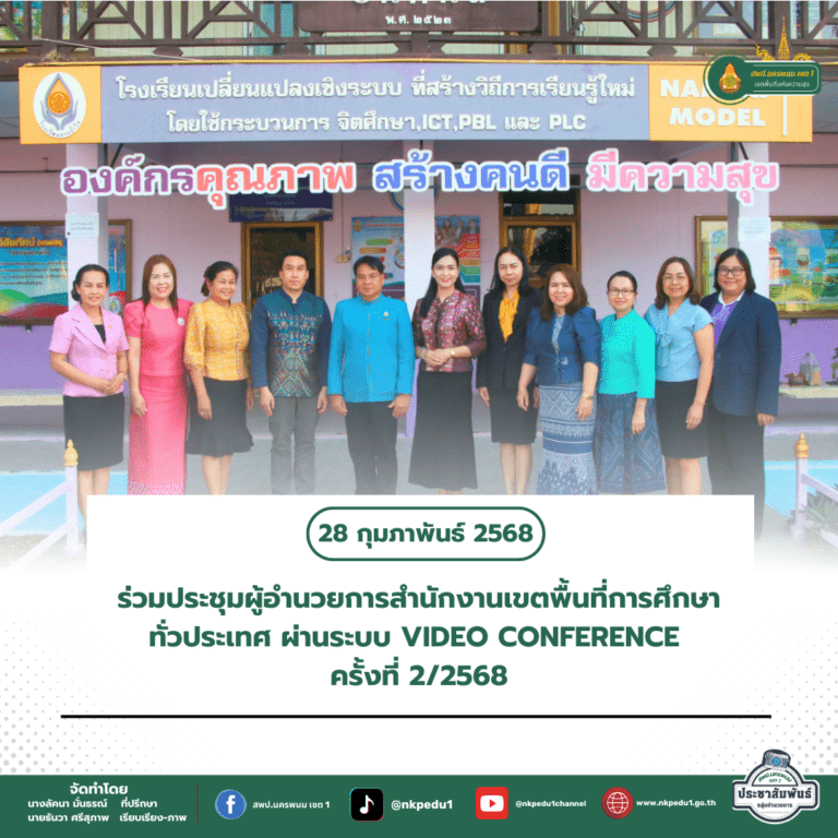 สำนักงานเขตพื้นที่การศึกษาประถมศึกษานครพนม เขต 1 7