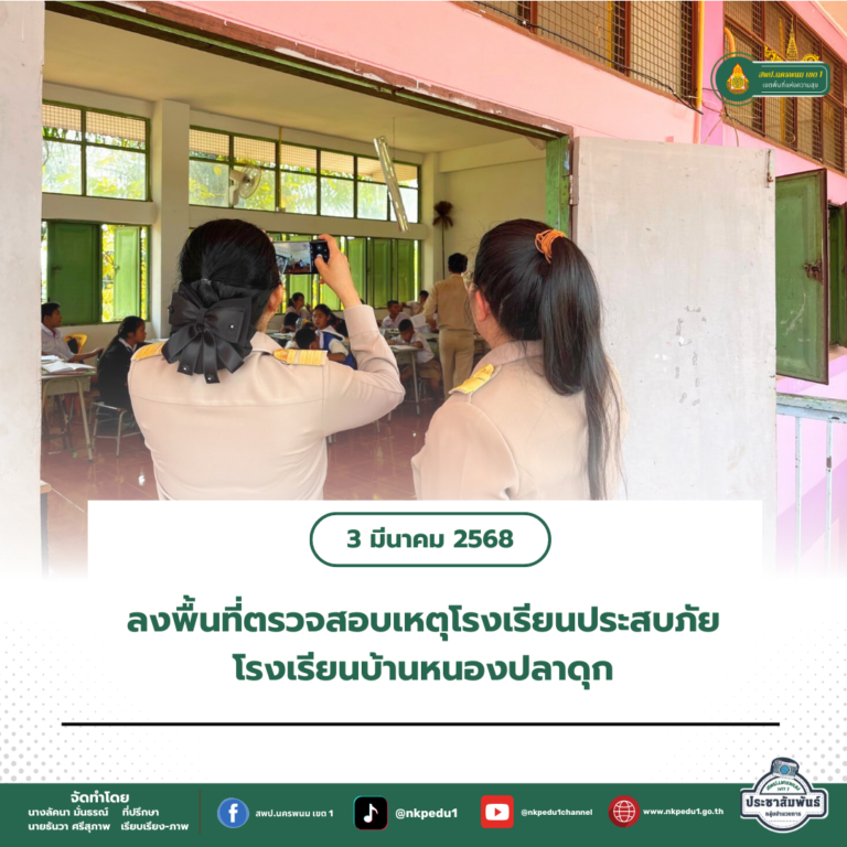 สำนักงานเขตพื้นที่การศึกษาประถมศึกษานครพนม เขต 1