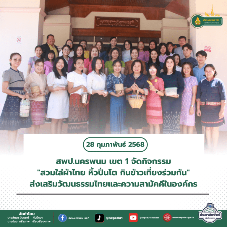สำนักงานเขตพื้นที่การศึกษาประถมศึกษานครพนม เขต 1 8