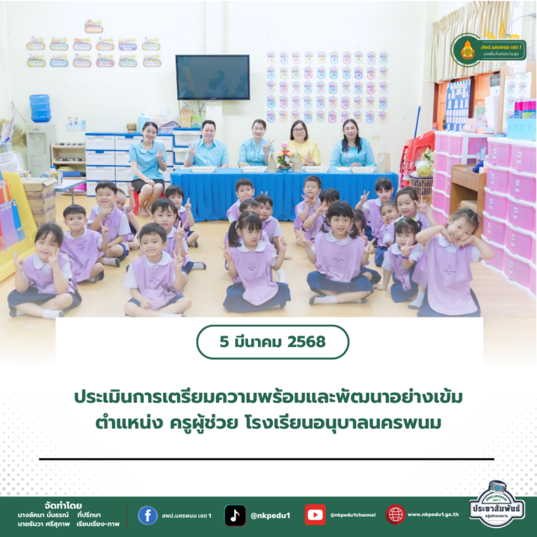 สำนักงานเขตพื้นที่การศึกษาประถมศึกษานครพนม เขต 1 9 1