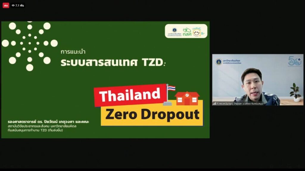 อบรมเชิงปฏิบัติการสร้างความเข้าใจการใช้ระบบโปรแกรม Thailand Zero Dropout 4 136683 0