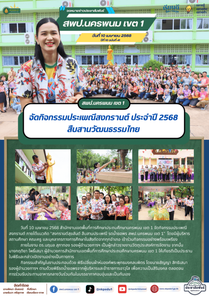 จม. สพป.นพ. 1 เมษายน 2025 1 1