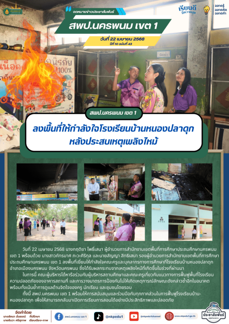 จม. สพป.นพ. 1 เมษายน 2025 1 2