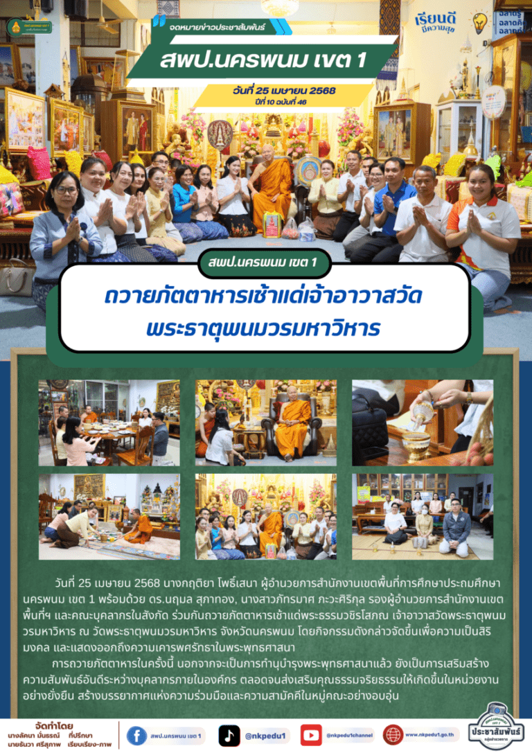 จม. สพป.นพ. 1 เมษายน 2025 1 3