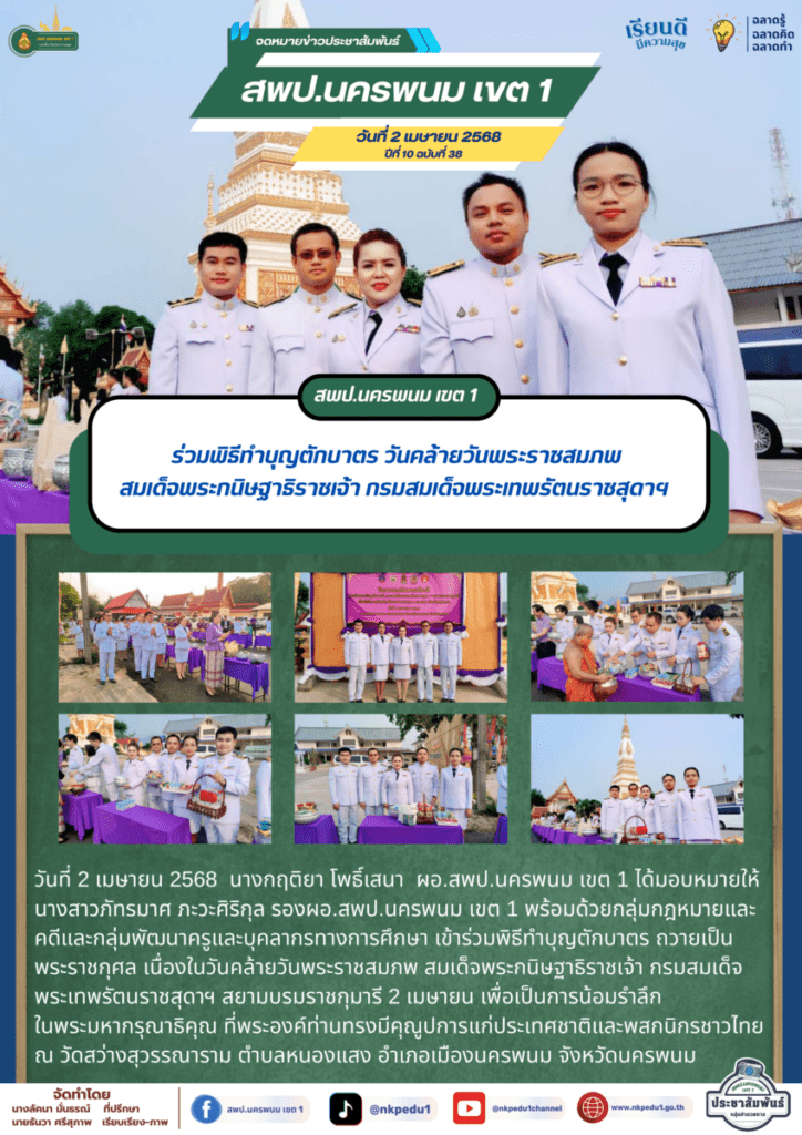 จม. สพป.นพ. 1 เมษายน 2025 1