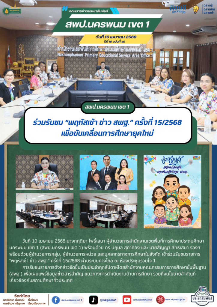 จม. สพป.นพ. 1 เมษายน 2025 3