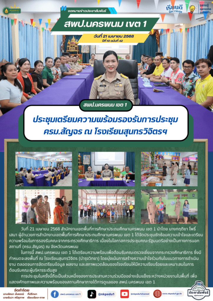 จม. สพป.นพ. 1 เมษายน 2025 6