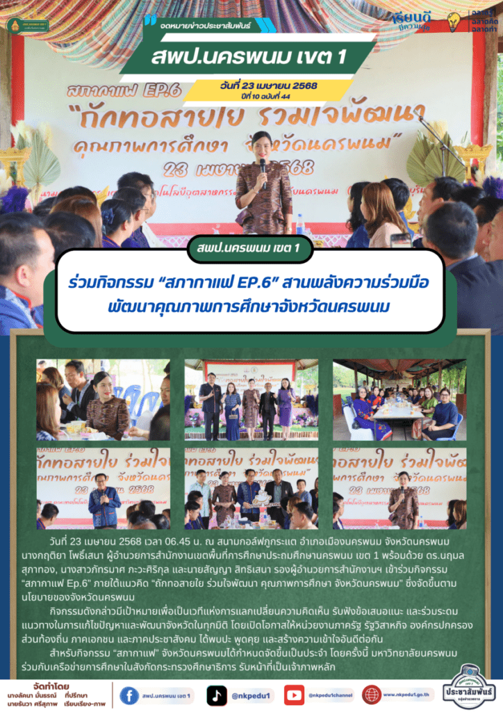 จม. สพป.นพ. 1 เมษายน 2025 7