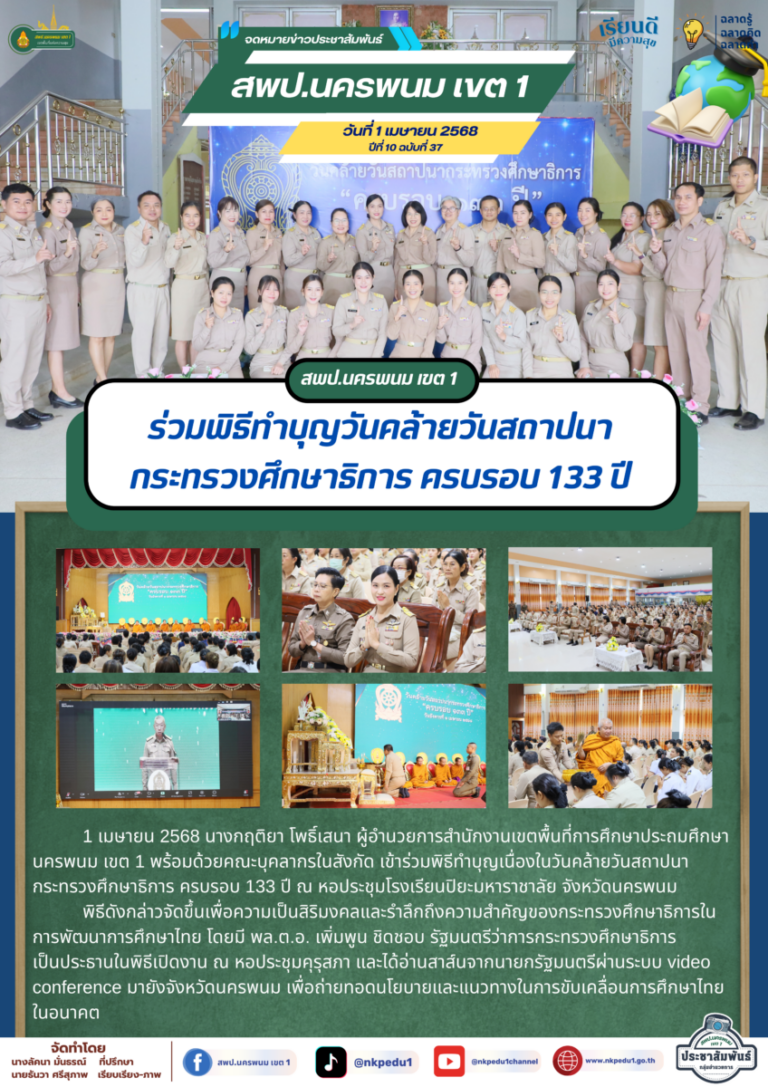 จม. สพป.นพ. 1 เมษายน 2025
