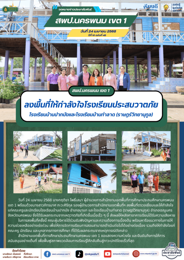 จม. สพป.นพ. 1 เมษายน 2025 8