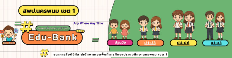 ธนาคารความรู้