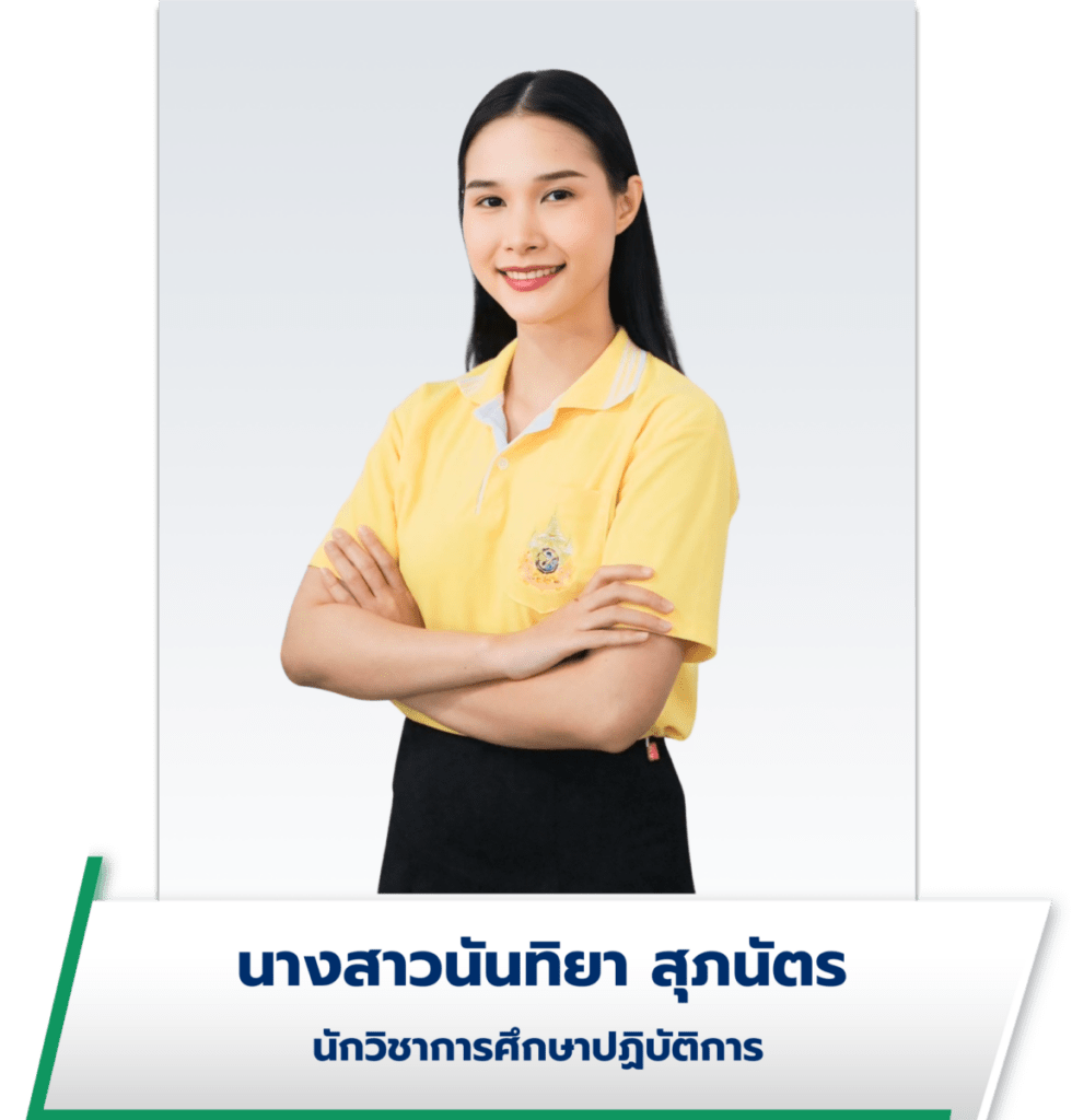 นางสาวนันทิยา สุภนัตร