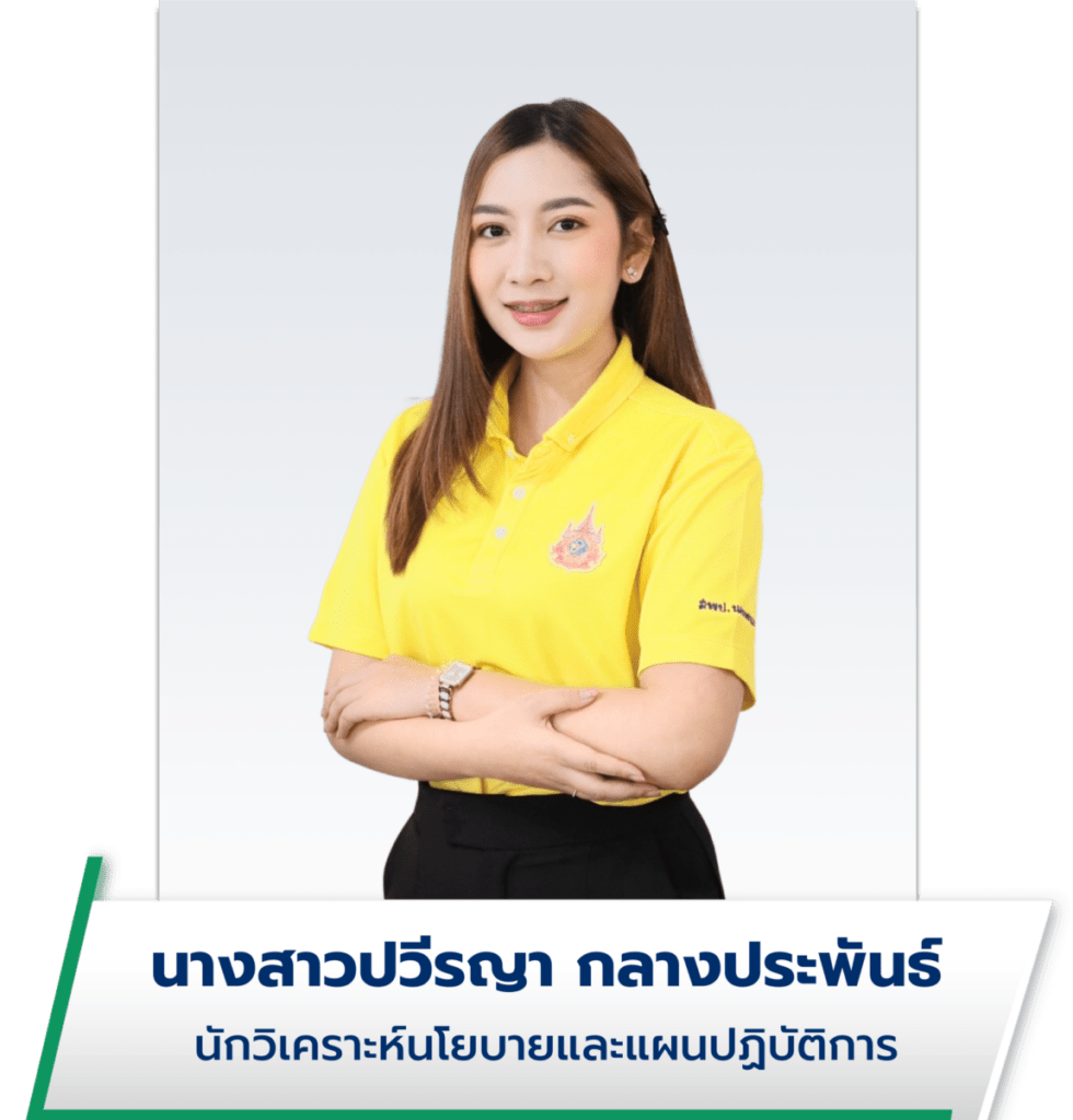นางสาวปวีณา กลางประพันธ์