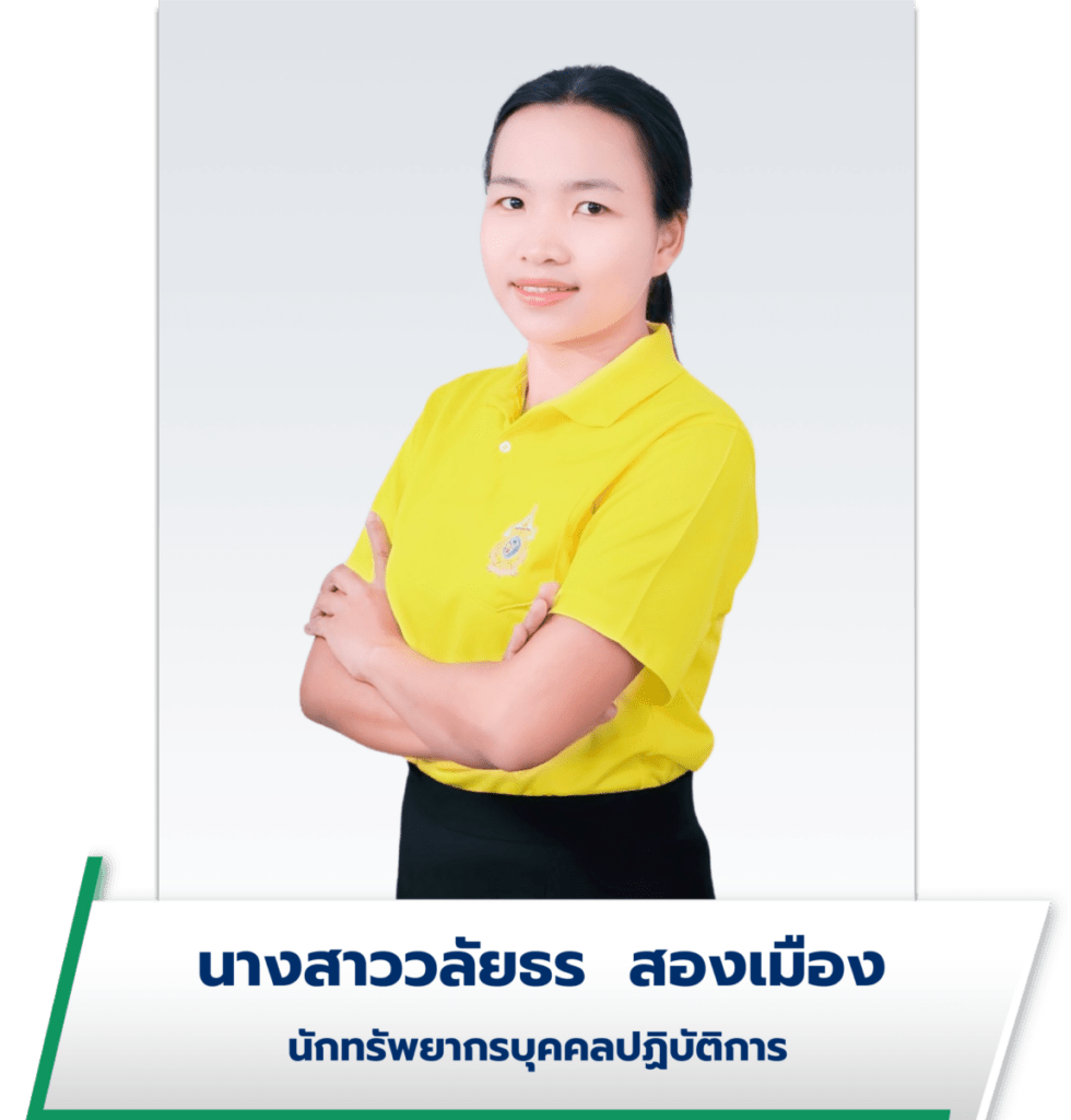 นางสาววลัยธร สองเมือง
