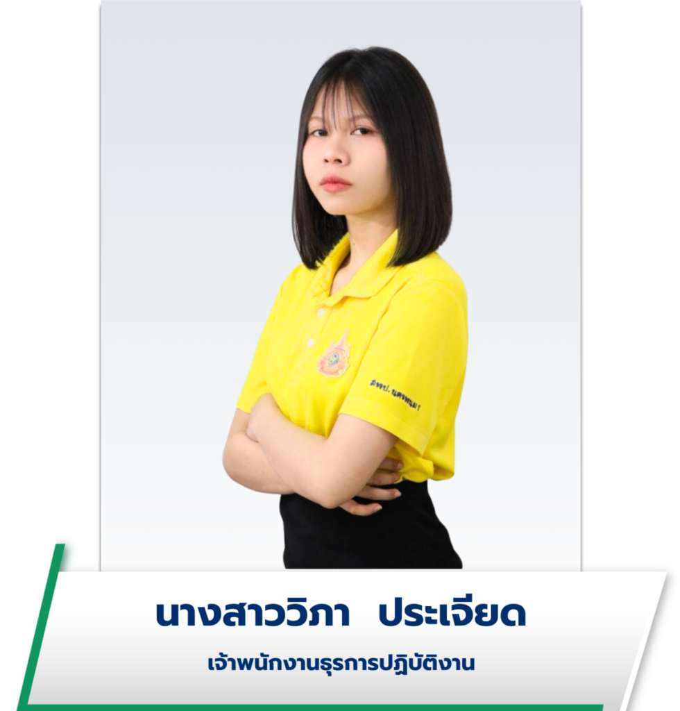นางสาววิภา ประเจียด