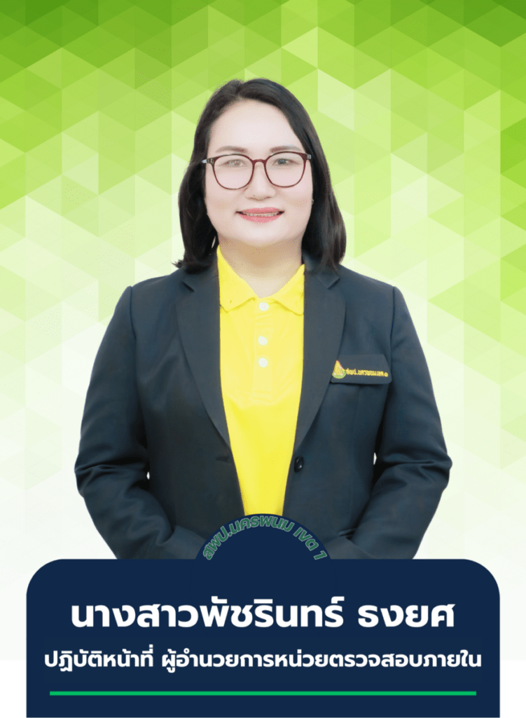 พัชรินทร์ ปฏิบัติหน้าที่