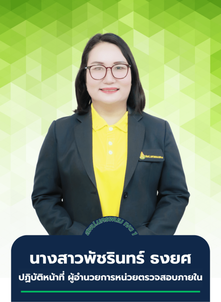 หน้าแรก 65 พัชรินทร์ ปฏิบัติหน้าที่