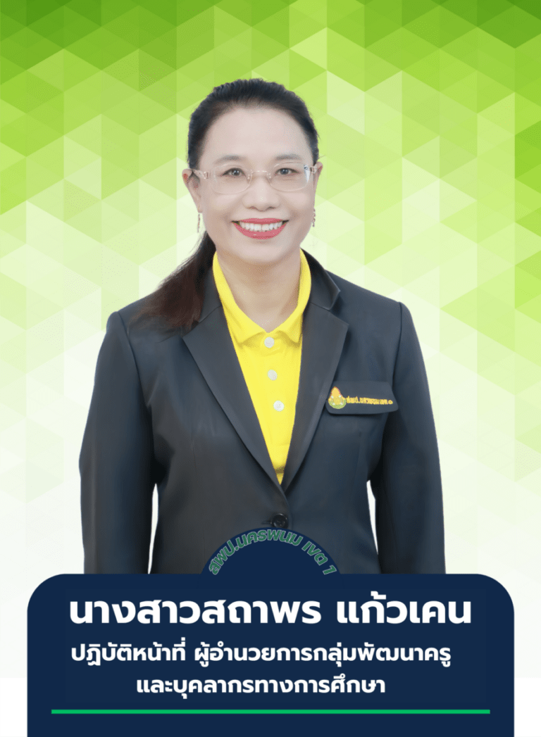 หน้าแรก 66 สถาพร แก้วเคน พัฒนาครู 2