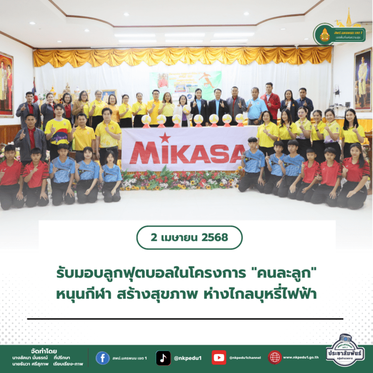 สำนักงานเขตพื้นที่การศึกษาประถมศึกษานครพนม เขต 1 1 1