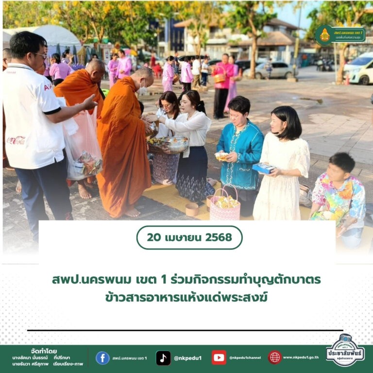 สำนักงานเขตพื้นที่การศึกษาประถมศึกษานครพนม เขต 1 1 3