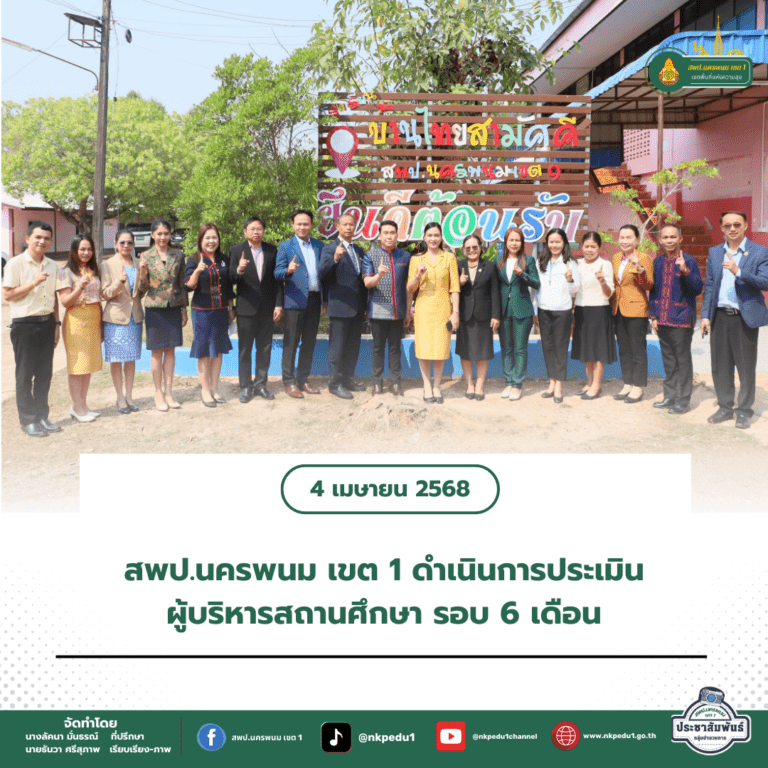 สำนักงานเขตพื้นที่การศึกษาประถมศึกษานครพนม เขต 1 1 3