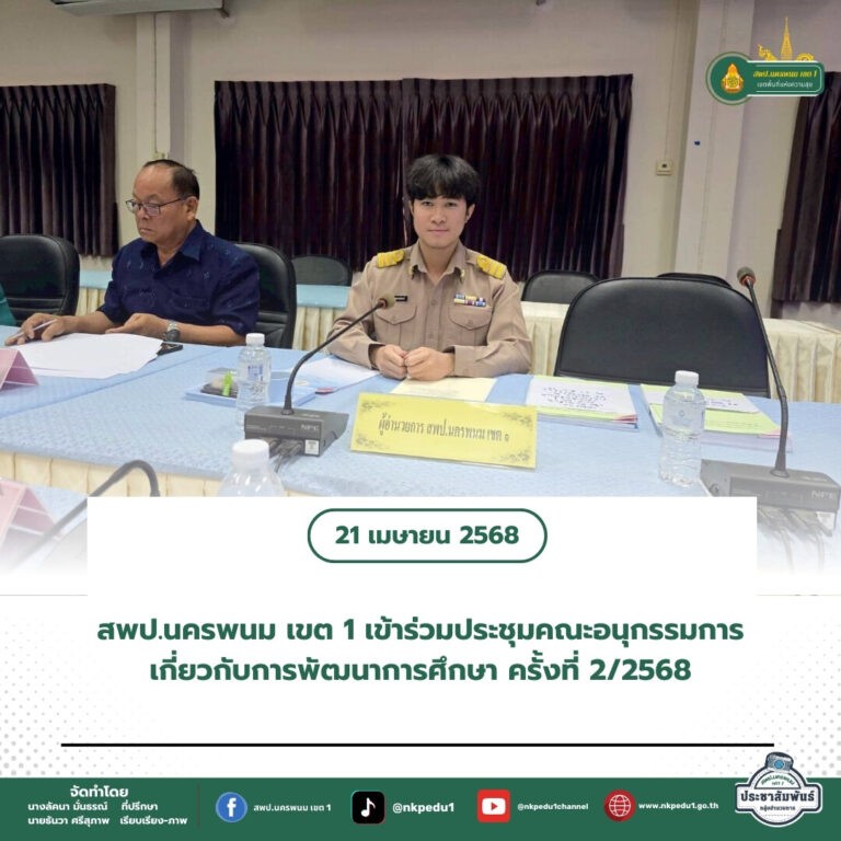 สำนักงานเขตพื้นที่การศึกษาประถมศึกษานครพนม เขต 1 1 4
