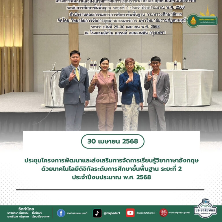 สำนักงานเขตพื้นที่การศึกษาประถมศึกษานครพนม เขต 1 1 7