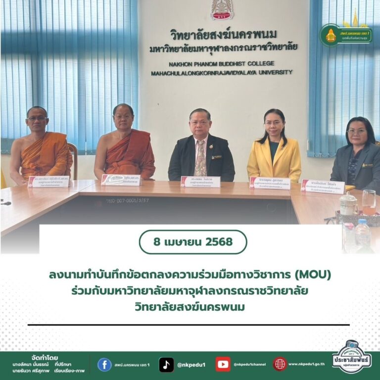 สำนักงานเขตพื้นที่การศึกษาประถมศึกษานครพนม เขต 1 1