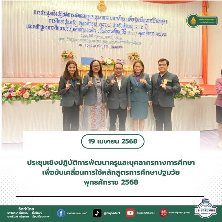 สำนักงานเขตพื้นที่การศึกษาประถมศึกษานครพนม เขต 1 10