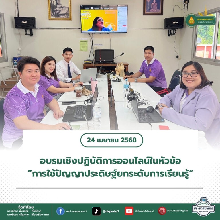สำนักงานเขตพื้นที่การศึกษาประถมศึกษานครพนม เขต 1 12