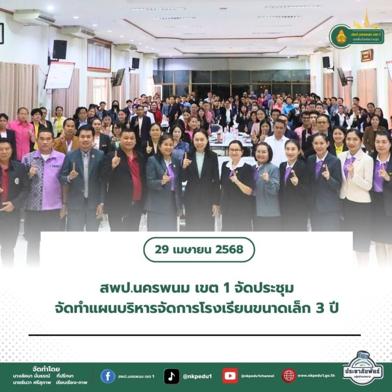 สำนักงานเขตพื้นที่การศึกษาประถมศึกษานครพนม เขต 1 13