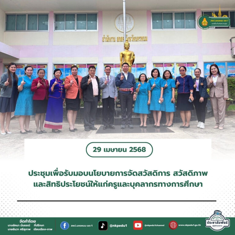 สำนักงานเขตพื้นที่การศึกษาประถมศึกษานครพนม เขต 1 14