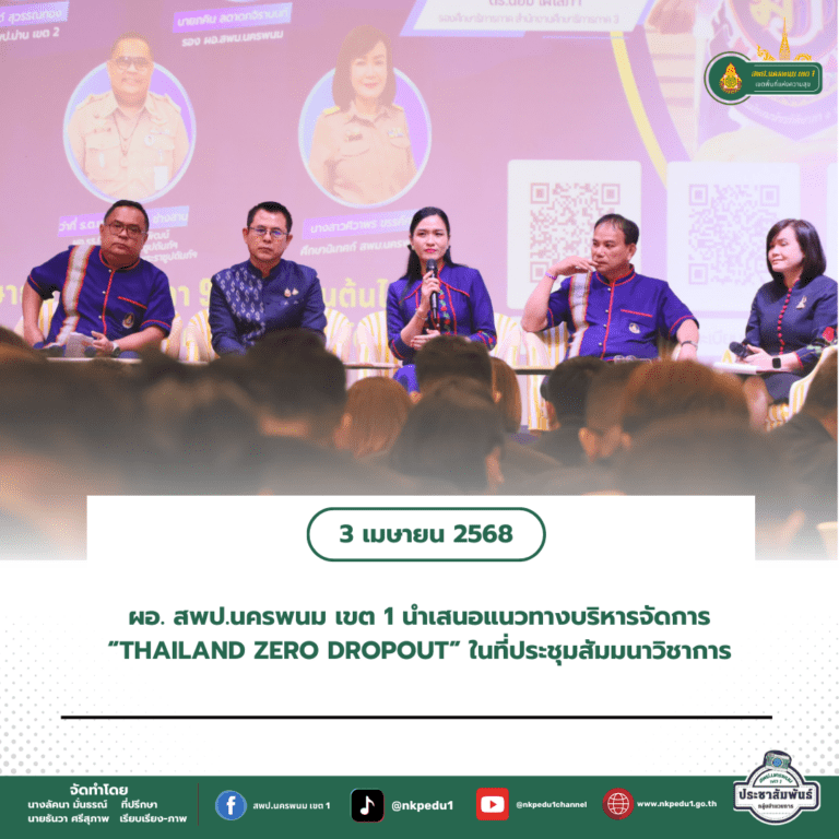 สำนักงานเขตพื้นที่การศึกษาประถมศึกษานครพนม เขต 1 2 1