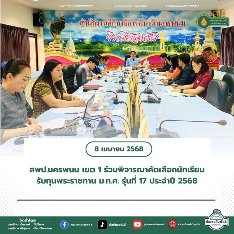 สำนักงานเขตพื้นที่การศึกษาประถมศึกษานครพนม เขต 1 2 2