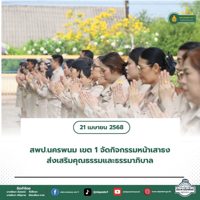 สำนักงานเขตพื้นที่การศึกษาประถมศึกษานครพนม เขต 1 2 6