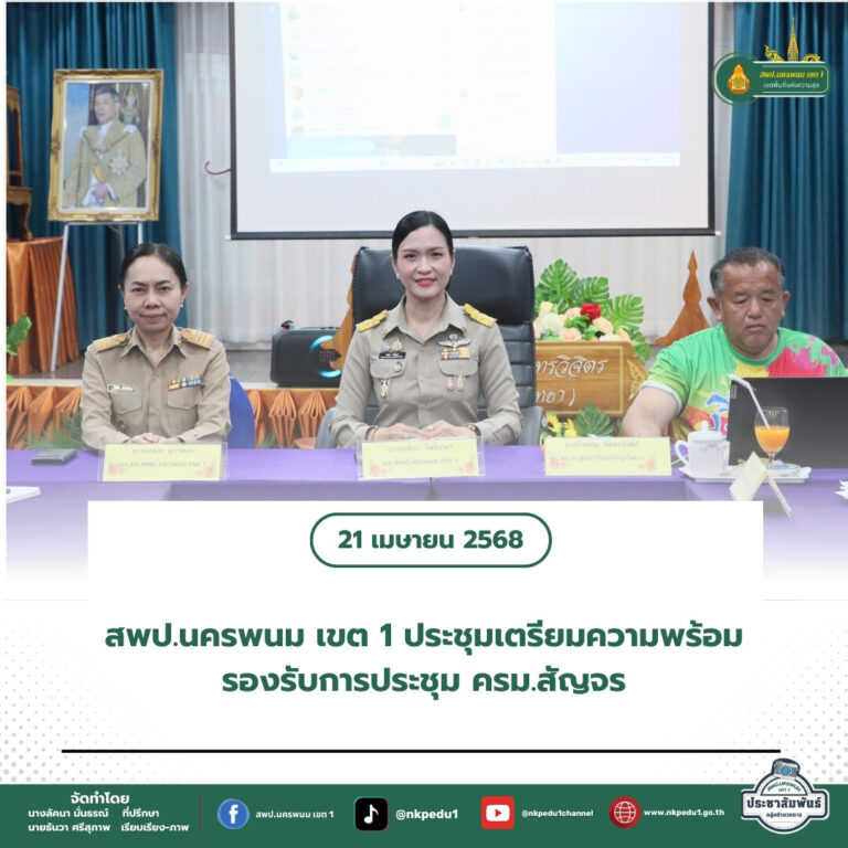 สำนักงานเขตพื้นที่การศึกษาประถมศึกษานครพนม เขต 1 3 1