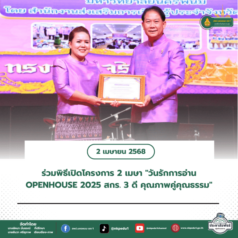 สำนักงานเขตพื้นที่การศึกษาประถมศึกษานครพนม เขต 1 3 1