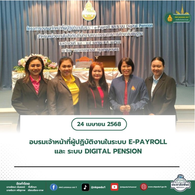 สำนักงานเขตพื้นที่การศึกษาประถมศึกษานครพนม เขต 1 3 4