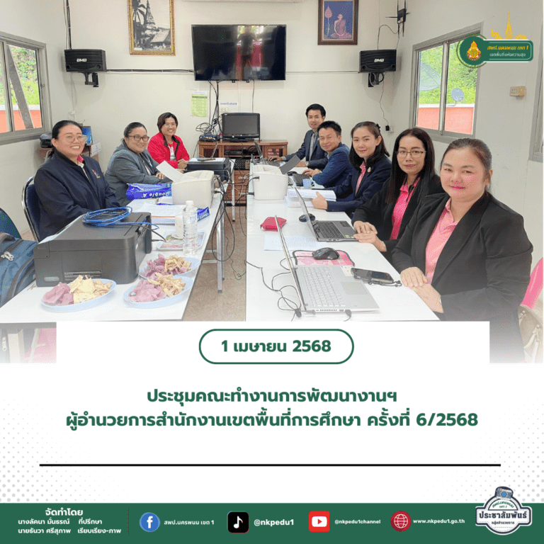 สำนักงานเขตพื้นที่การศึกษาประถมศึกษานครพนม เขต 1 3
