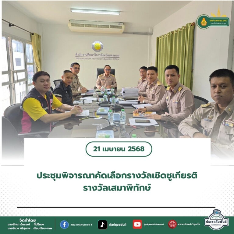 สำนักงานเขตพื้นที่การศึกษาประถมศึกษานครพนม เขต 1 4 1